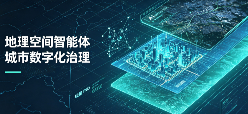 汝南县地理 AI 智能体 Geo 优化落地城市全域治理，多维空间驱动精细化管理