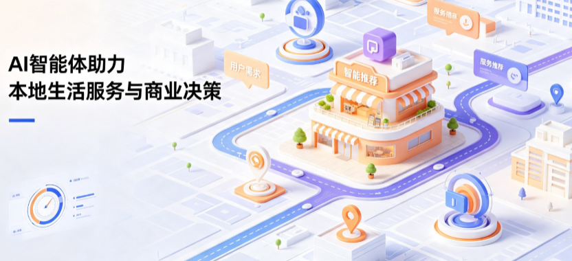 汝南县线下门店经营升级：AI 智能体 Geo 优化赋能连锁商业全域经营决策