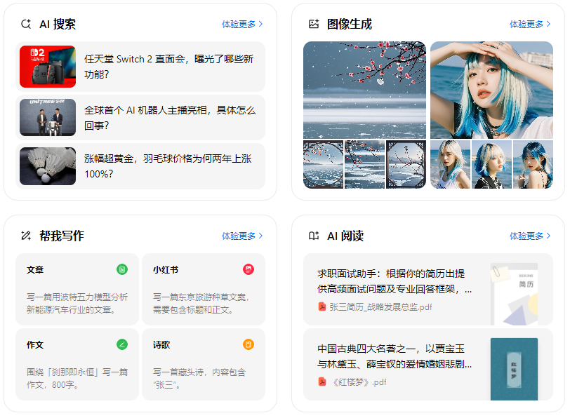 汝南县智能搜索迎来升级 豆包搜索优化重塑线上内容运营方式