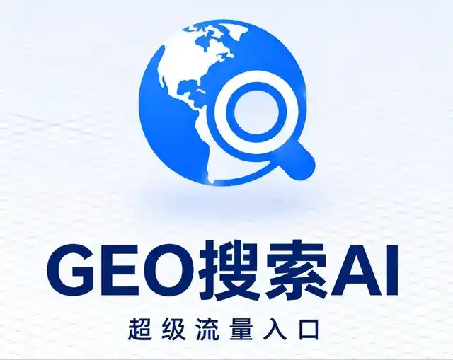 汝南县做GEO精准推广，才是本地获客的长效流量底牌